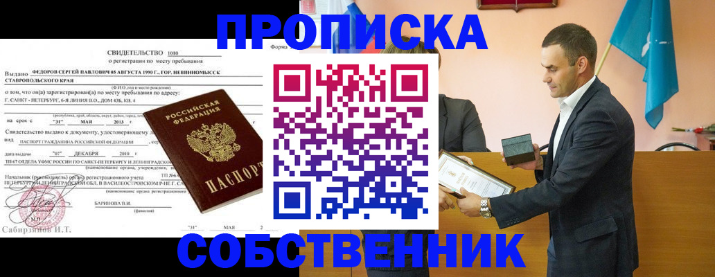 где прописаться в Елизово
