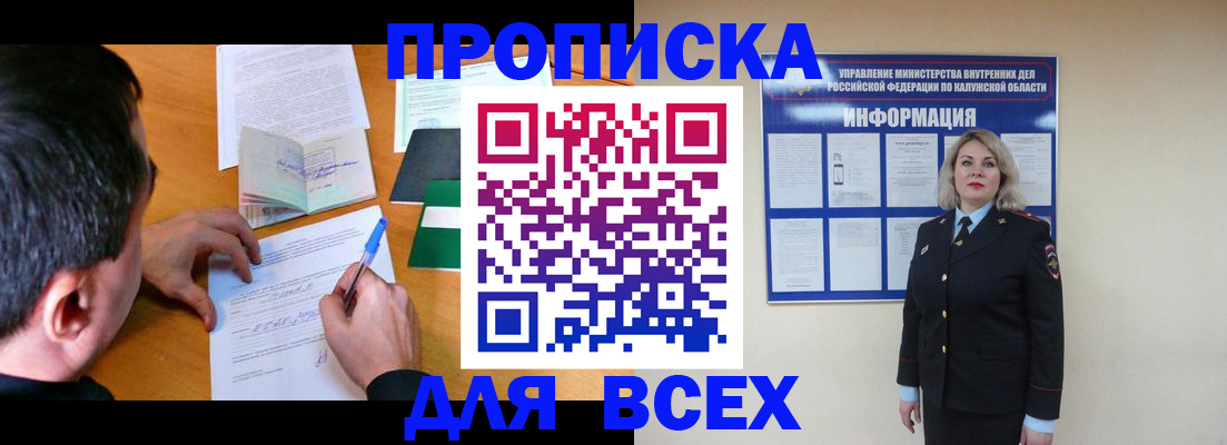 прописка в квартире в Елизово